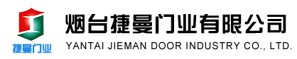 煙臺捷曼門業有限公司